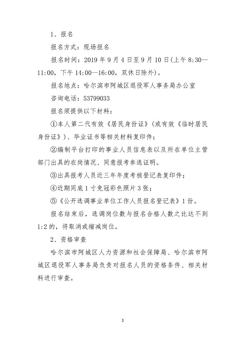 阿城区信息港最新招聘,阿城区信息港最新招聘动态及其影响