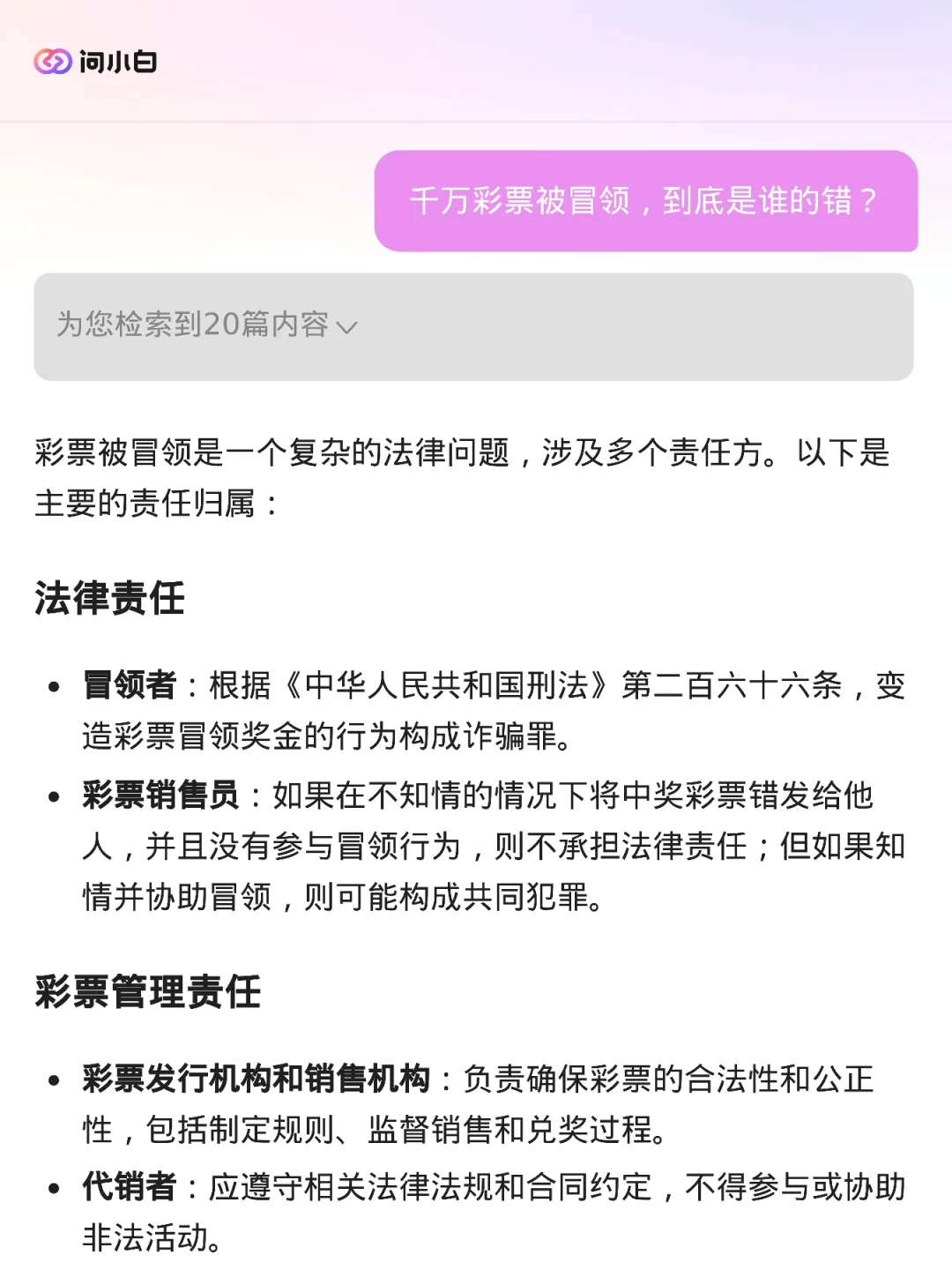 火眼金睛 第5页