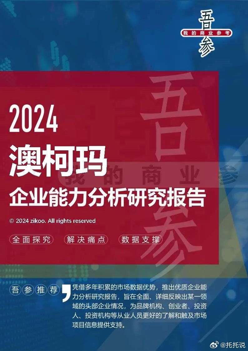 2024新奥马新免费资料,2024新奥马新免费资料，探索未来，掌握先机