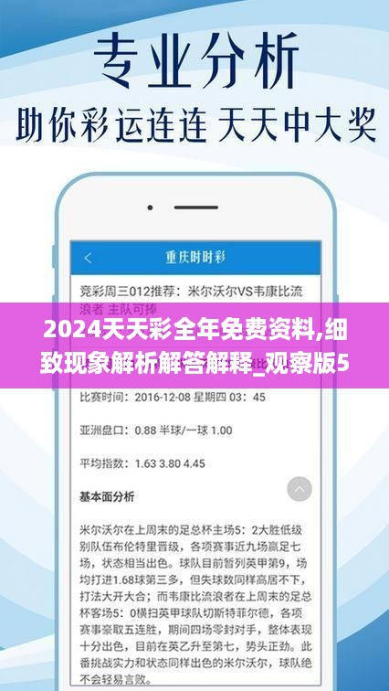 2024年天天开好彩资料,揭秘2024年天天开好彩资料，掌握成功之钥