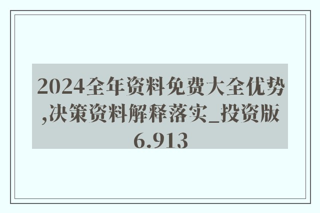 2024全年资料免费大全,揭秘2024全年资料免费大全，一站式获取优质资源的宝藏