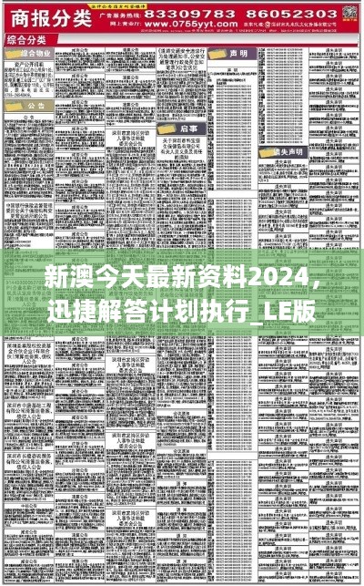 新澳2024年精准资料32期,新澳2024年精准资料解析，第32期展望