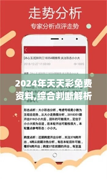 2024年天天开好彩资料,探索未来之门，2024年天天开好彩资料