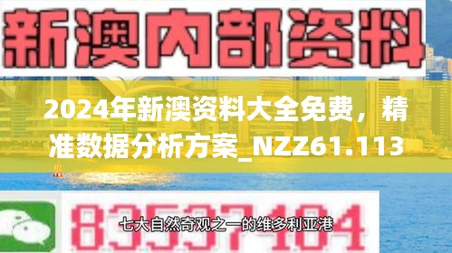 新澳2025年精准资料126期 07-29-34-41-44-48W：32,新澳2025年精准资料分析——第126期数字解读与策略展望